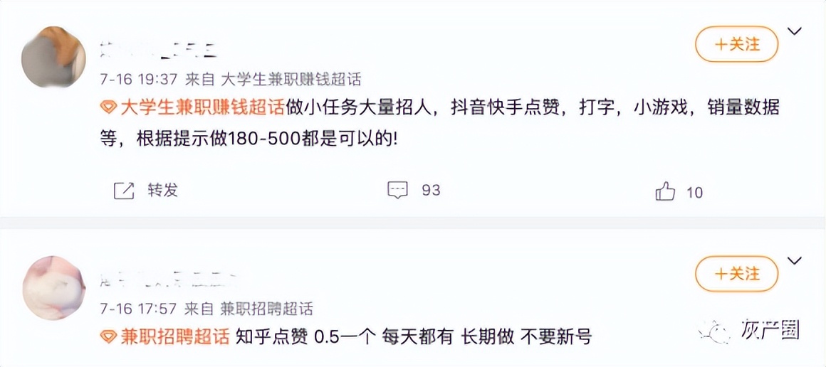 提醒|抖音、快手点赞刷单兼职，都是诈骗！