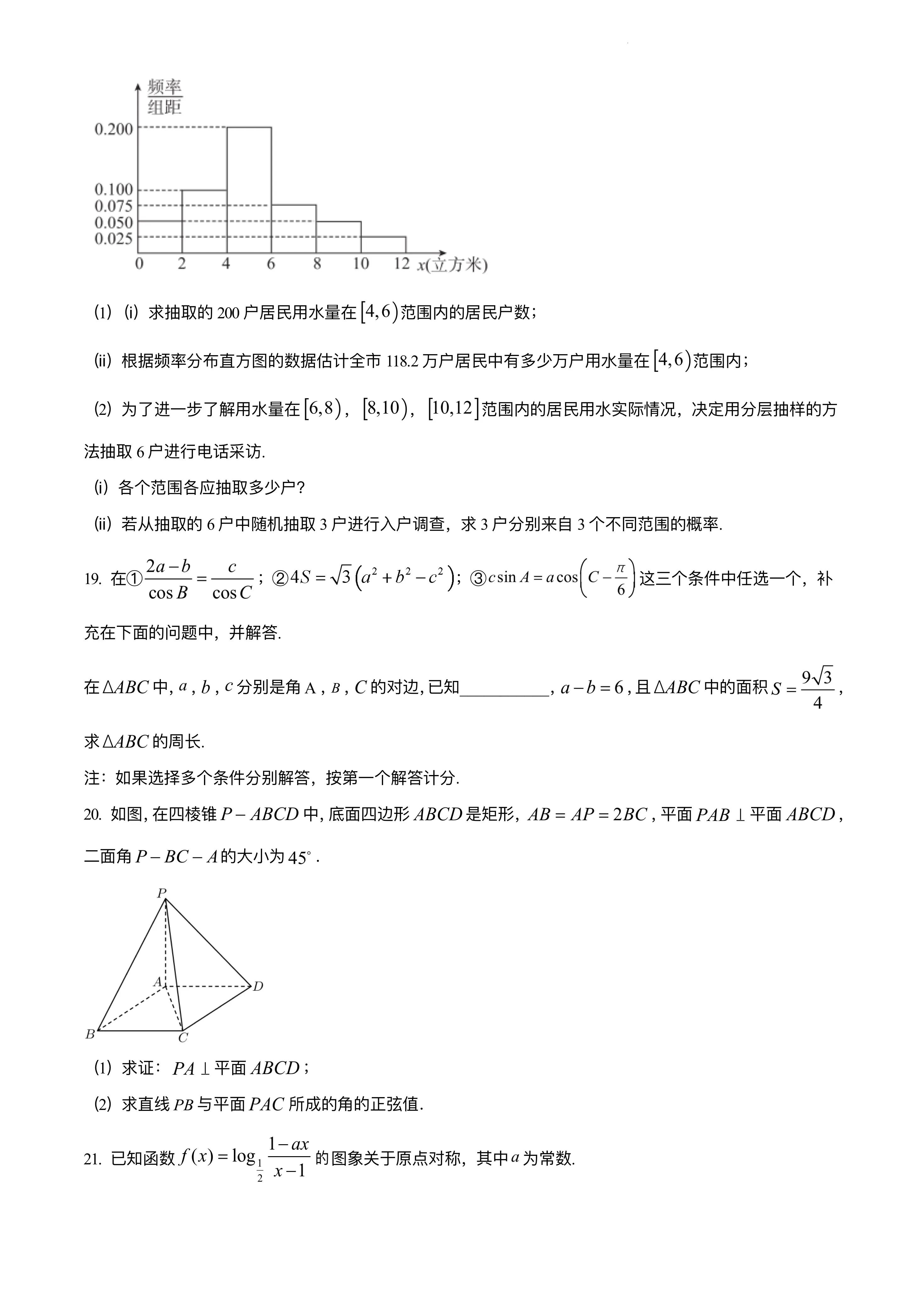 2020-2021高二数学试题卷答案,2021-2022学年度高二数学考试卷