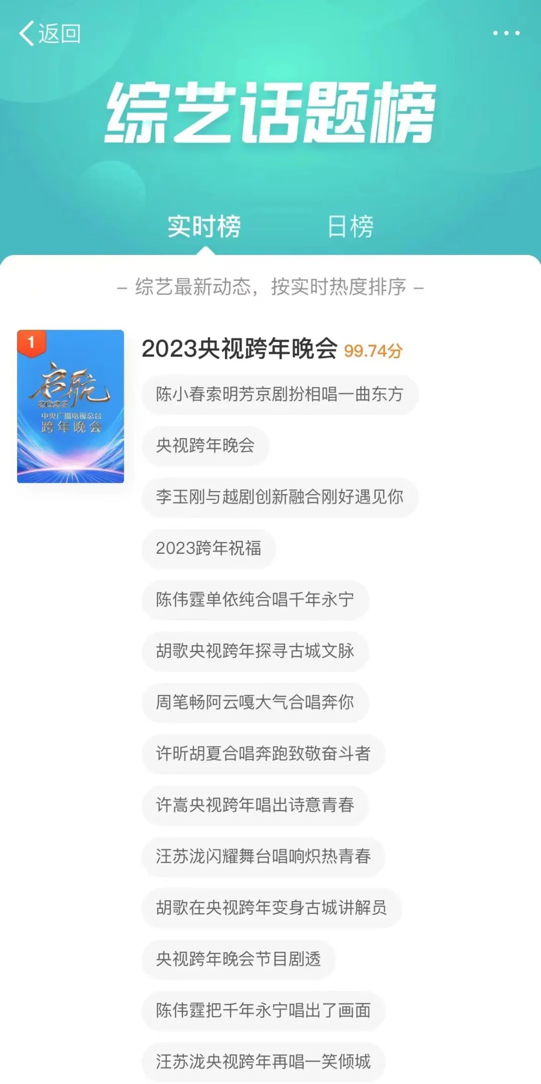 2023跨年晚会启航,2021跨年晚会启航