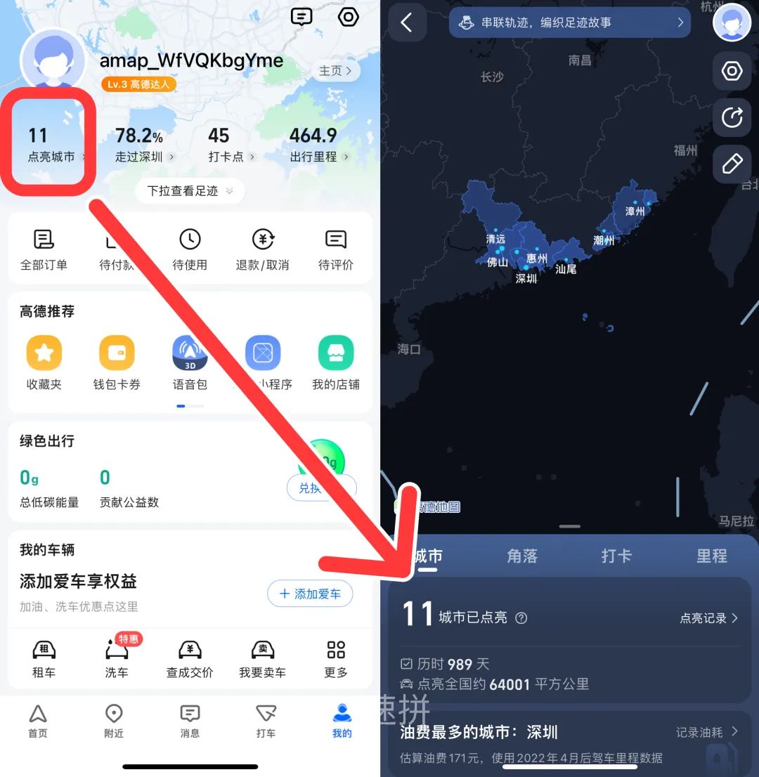 高德地图步行使用技巧,高德地图使用小技巧