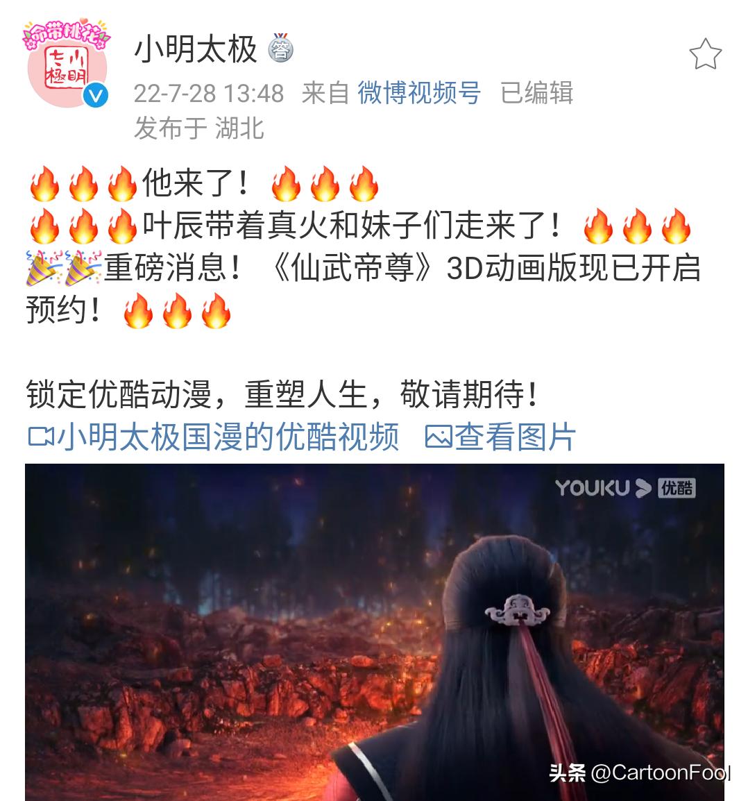 仙武帝尊出了第二季吗,仙武帝尊什么时候重新播出