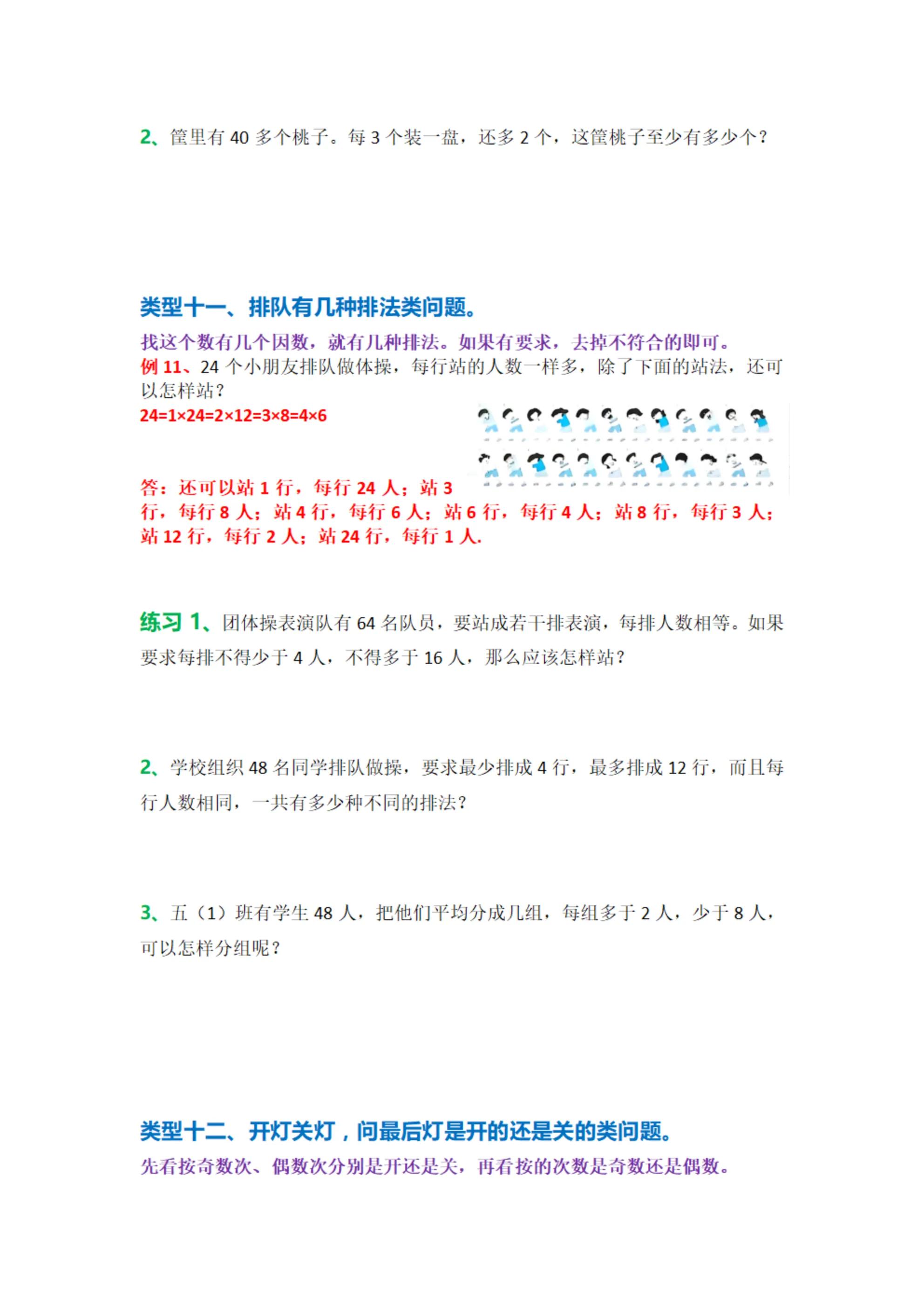 乡村廖老师五年级数学因数和倍数,五年级下数学因数倍数专项训练题