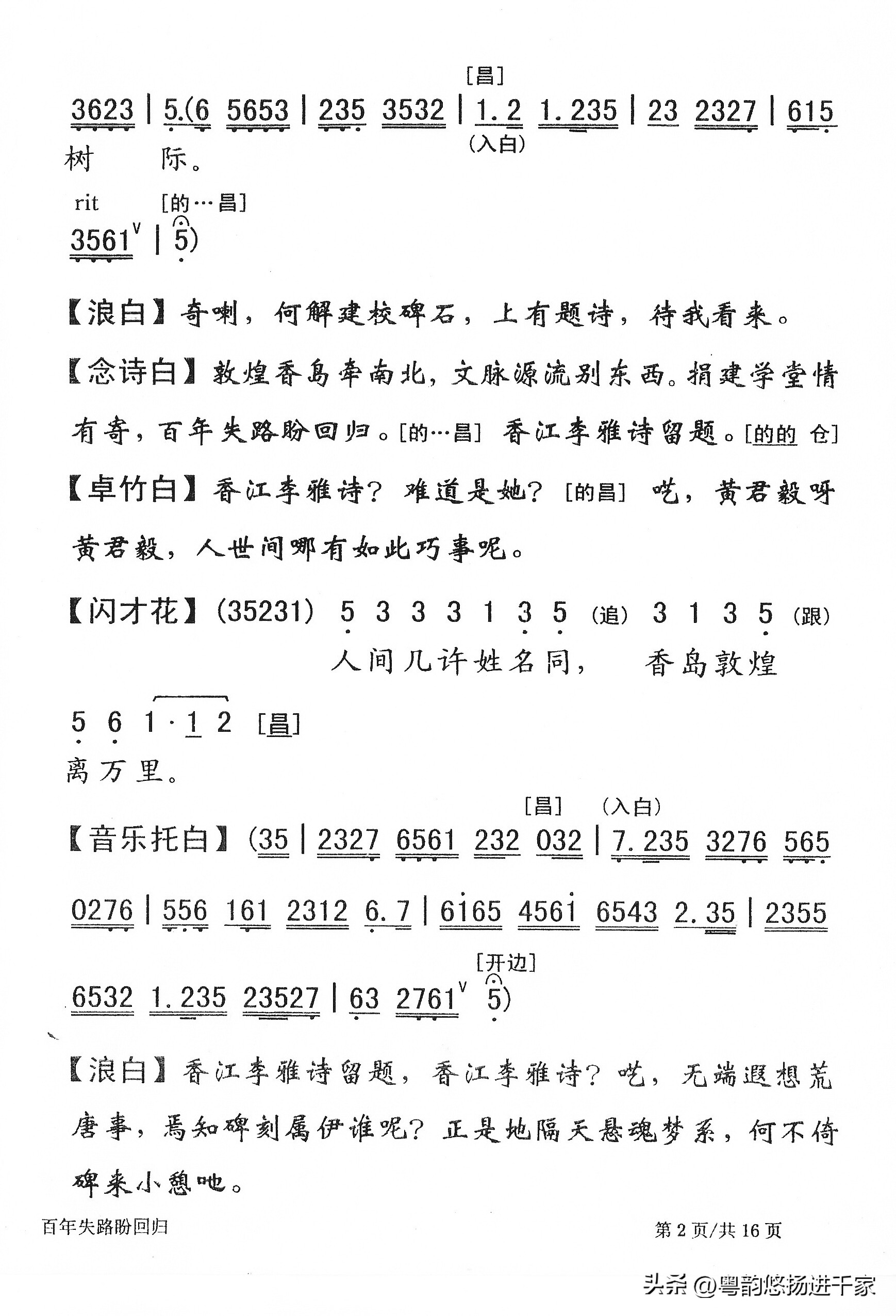 炎黄子孙的期盼一《百年失路盼回归》伴唱音频与简谱