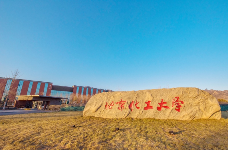 北京化工大学校区专业分布,北京化工大学所有学院