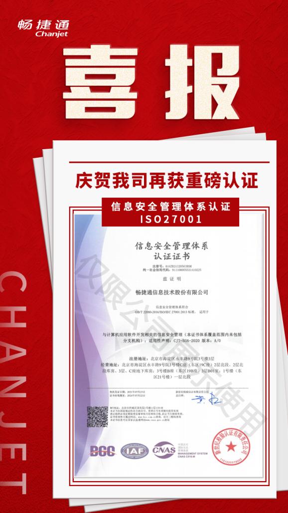 2021畅捷通“高光时刻”盘点|满载荣誉逐浪行，匠心筑梦再启程