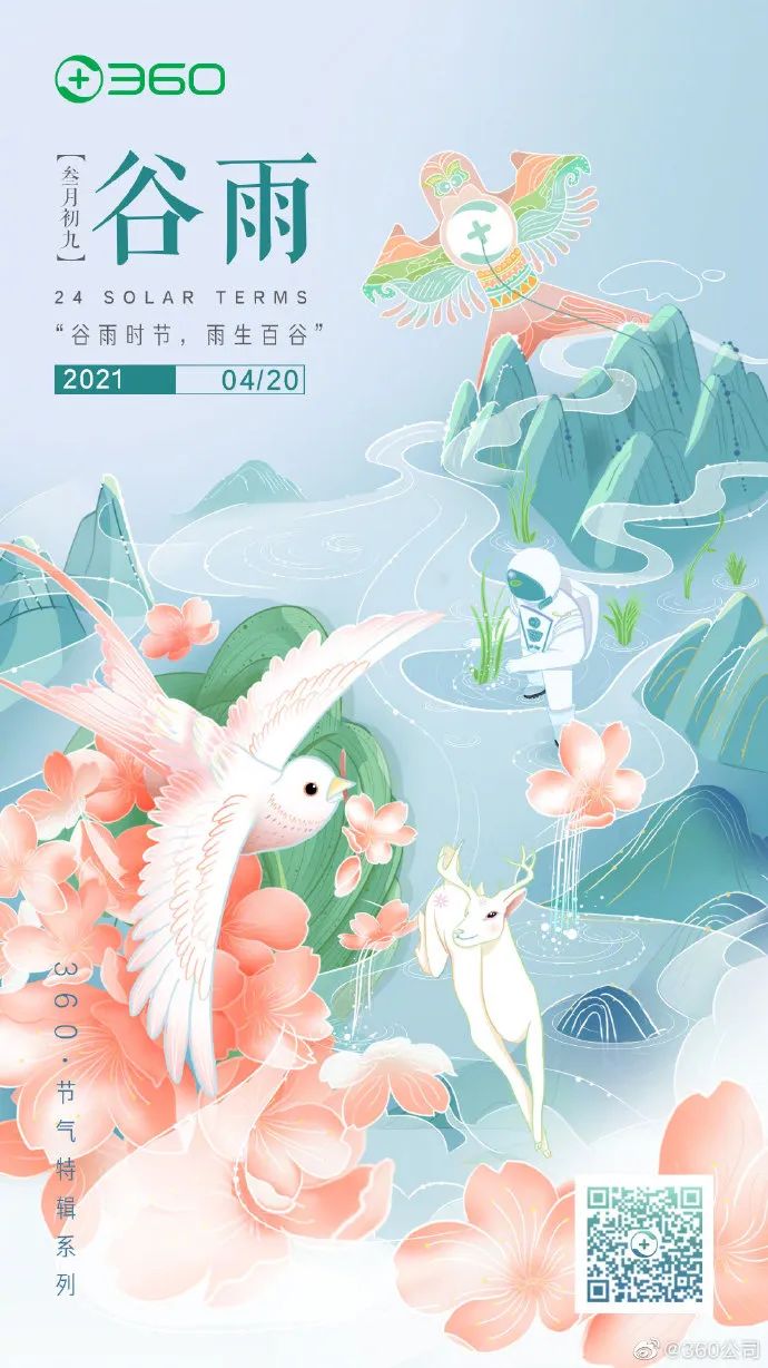 谷雨海报手绘,谷雨海报设计拍照