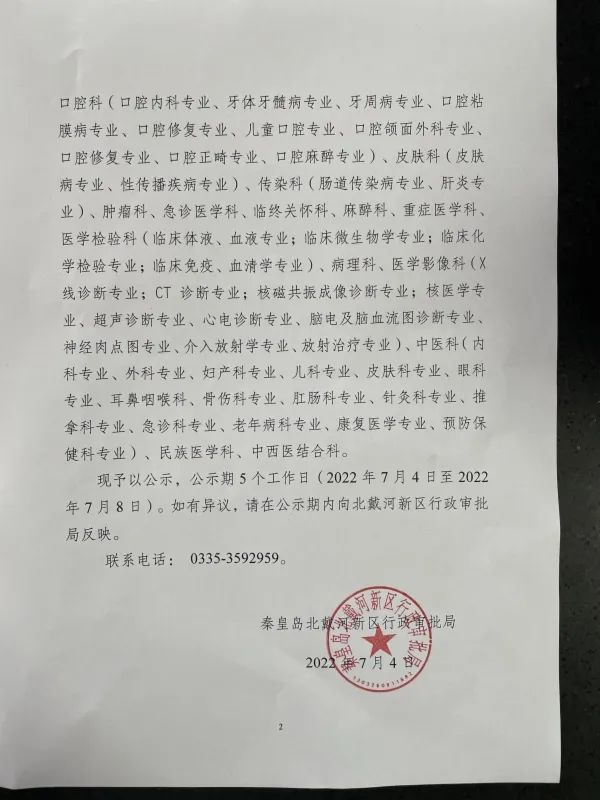 秦皇岛各县新建医院,秦皇岛三甲医院改造