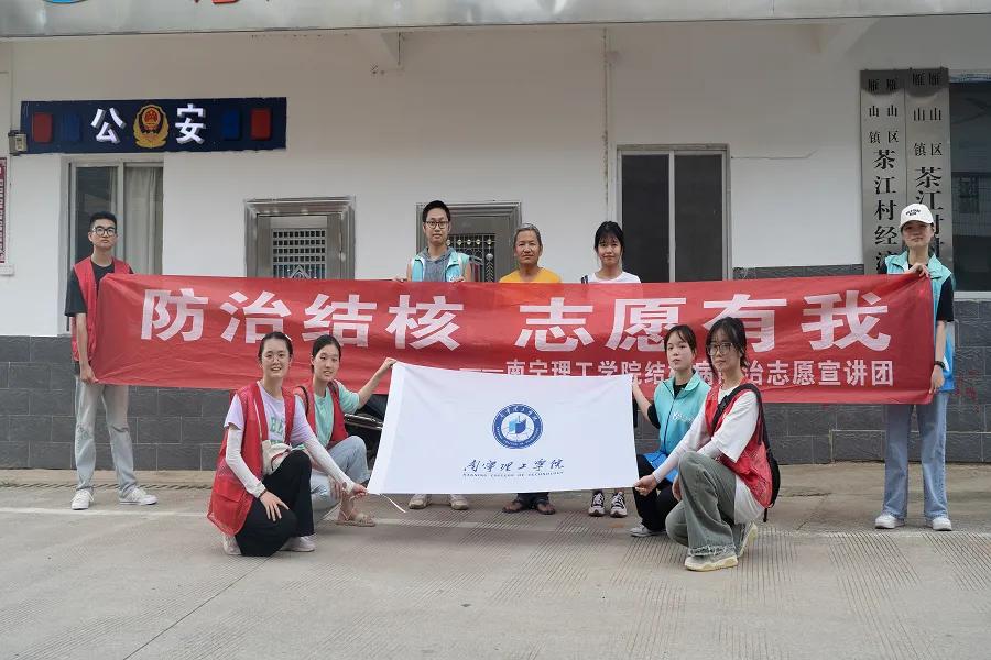 防肺病、治结核,南理学子在路上