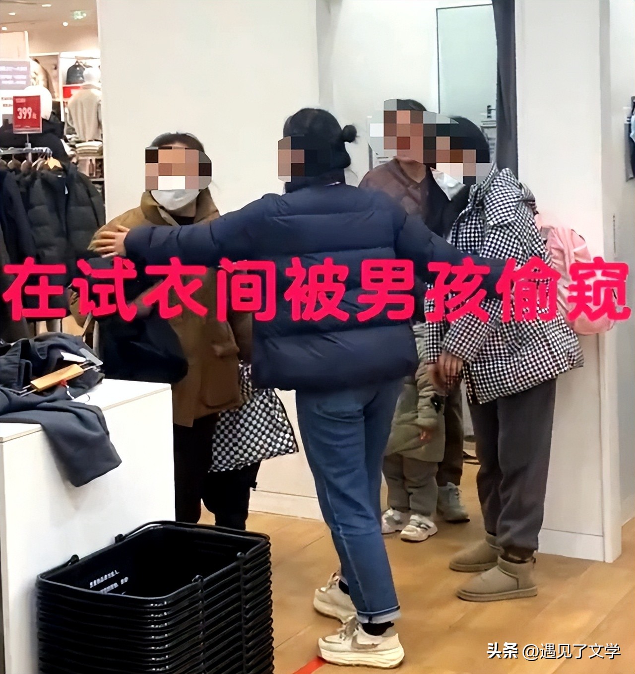 优衣库掀门帘事故,优衣库遭掀帘女子被男童家长骂