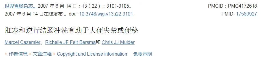 国外生物反馈治疗便秘,英国医生治便秘