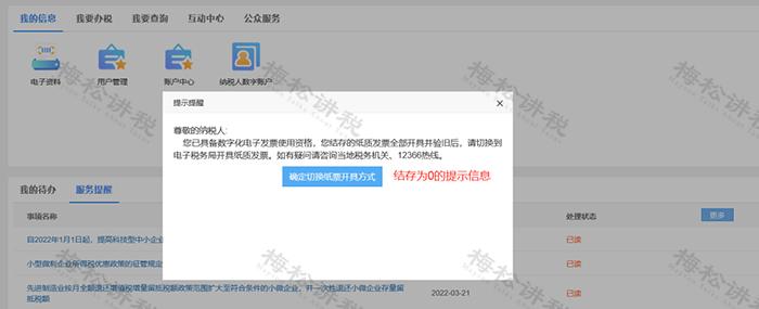 税务改革后是不是只能开电子发票,税务局取消税控盘需要注销吗