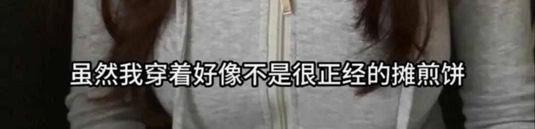 貌美“狗头萝莉”谈穿旗袍摊煎饼，曾被男友爆大尺度视频