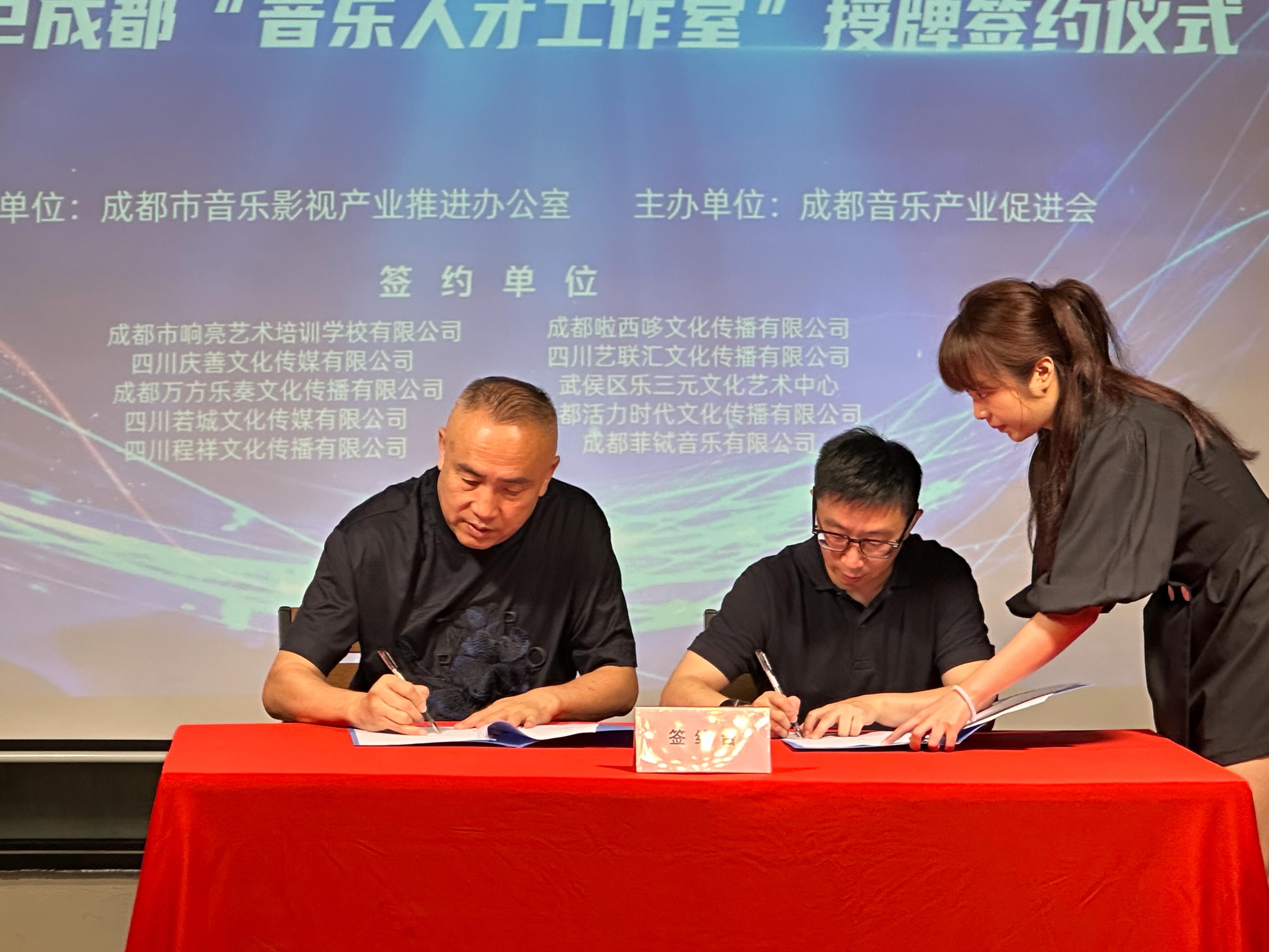 为“音乐之都”创精品10团队获成都“音乐人才工作室”授牌