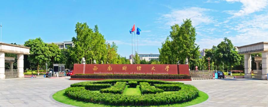 西南财经大学财政学还是税收学,西南财经大学财政学和税收学