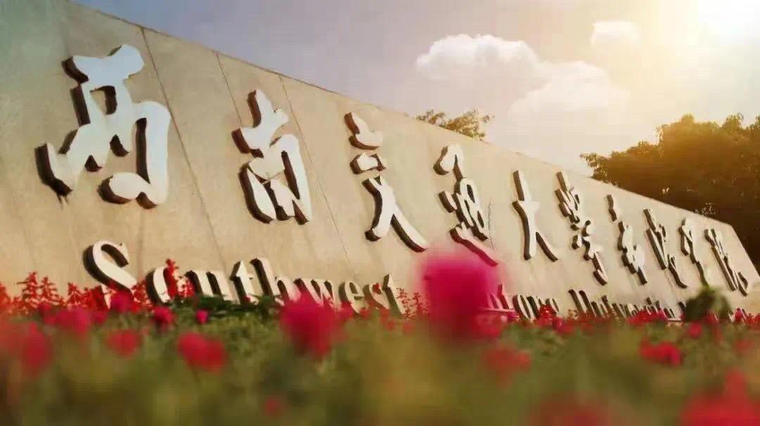 西南交通大学希望学院专业简介,西南交通大学希望学院重点专业