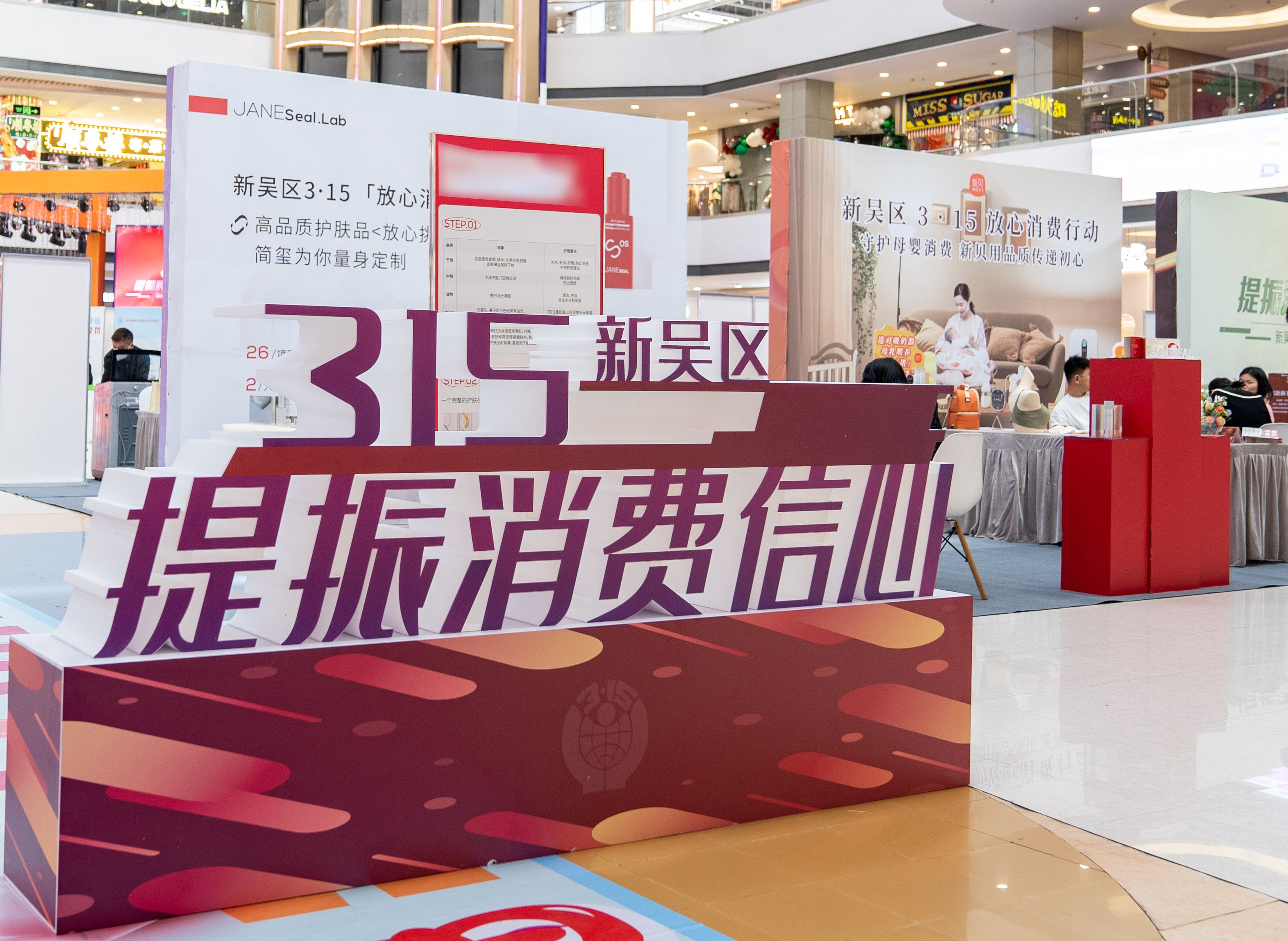 3·15|新贝以心守护，“质”行天下