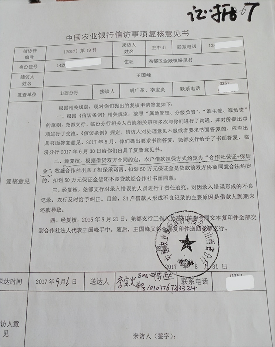 200万惠农*款贷**被扣50万保证金，24农户背不良征信记录，涉事农行称扣划是双方约定，*款贷**期限录错人员被追责