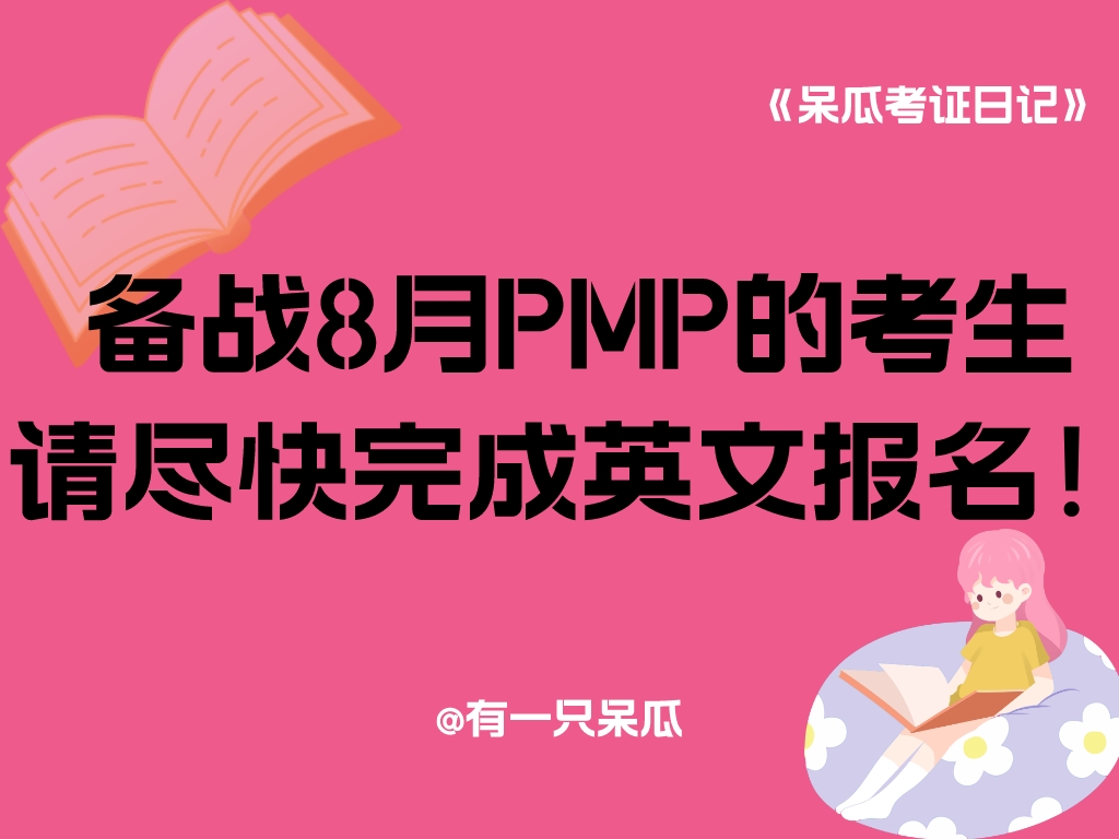 pmp中文考试还是英文考试,pmp英文报名流程