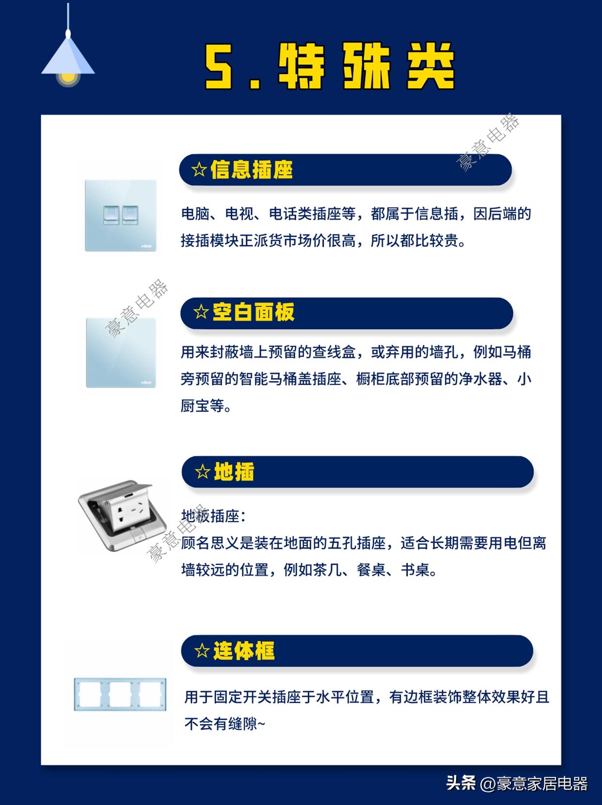 开关插座怎么买全套的,开关插座在哪个平台上买靠谱