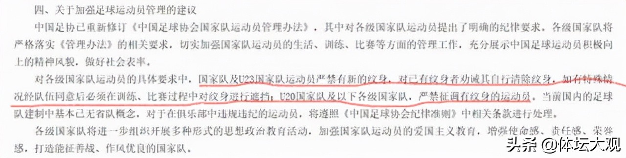 为什么允许足球运动员纹身,中国足球运动员为什么不能纹身