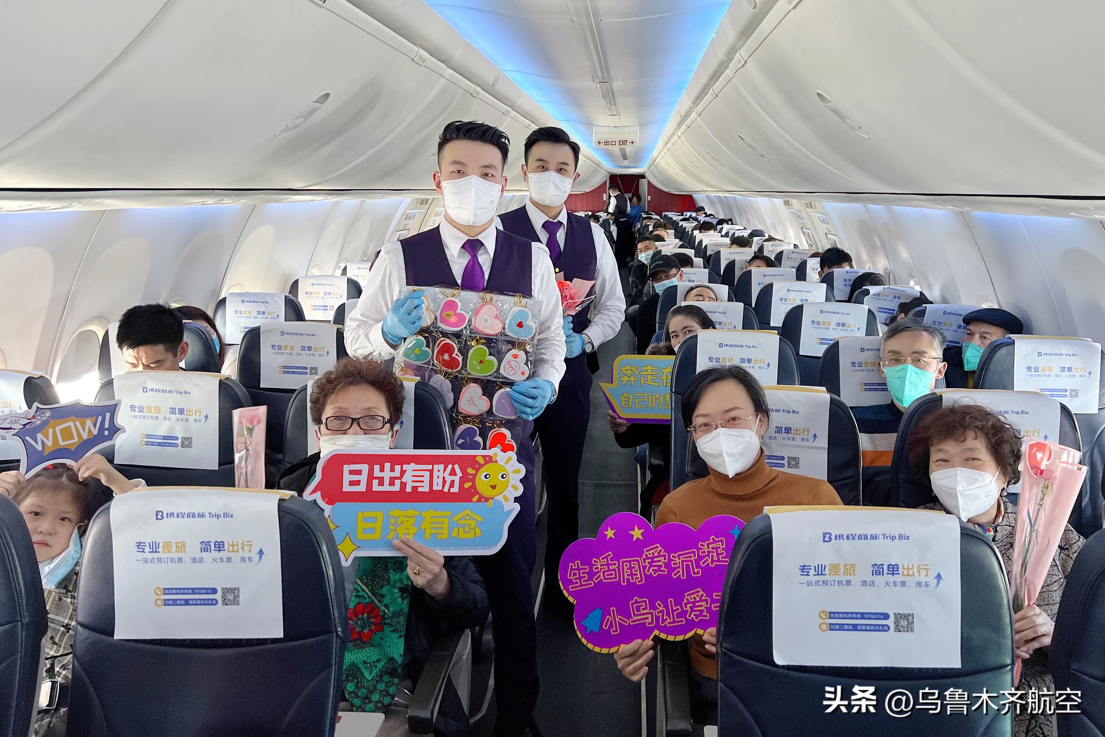 乌鲁木齐航空母亲节,海航空姐情人节