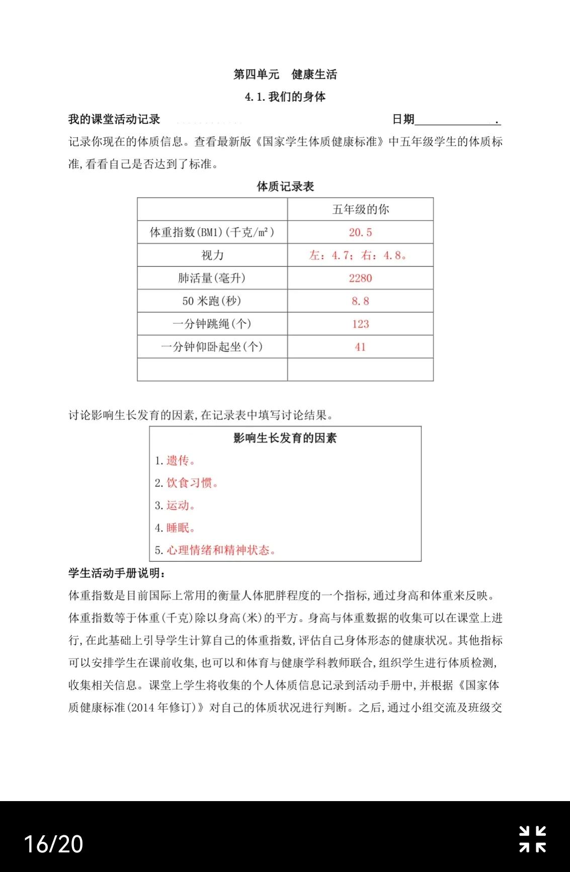 五年级上册科学课时练答案,五年级上册科学期中测试卷