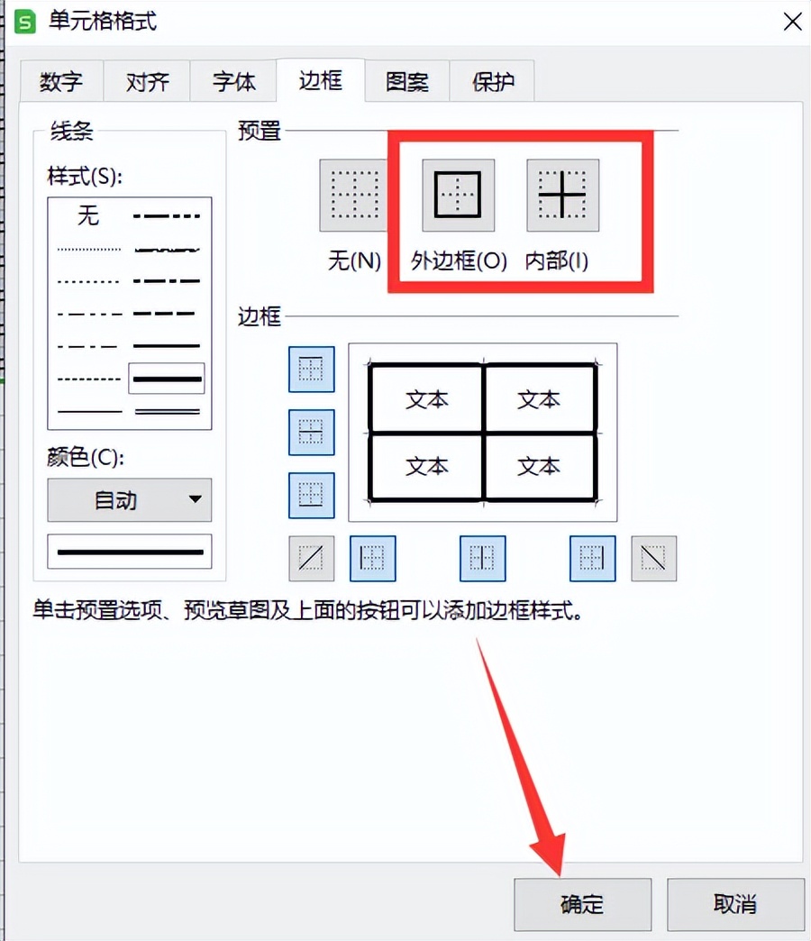 excel表格特定字加粗,加粗excel表格线