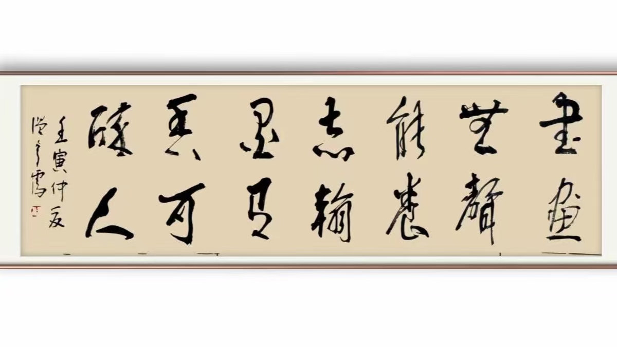 温守儒先生书法精品欣赏,蒋村温守儒