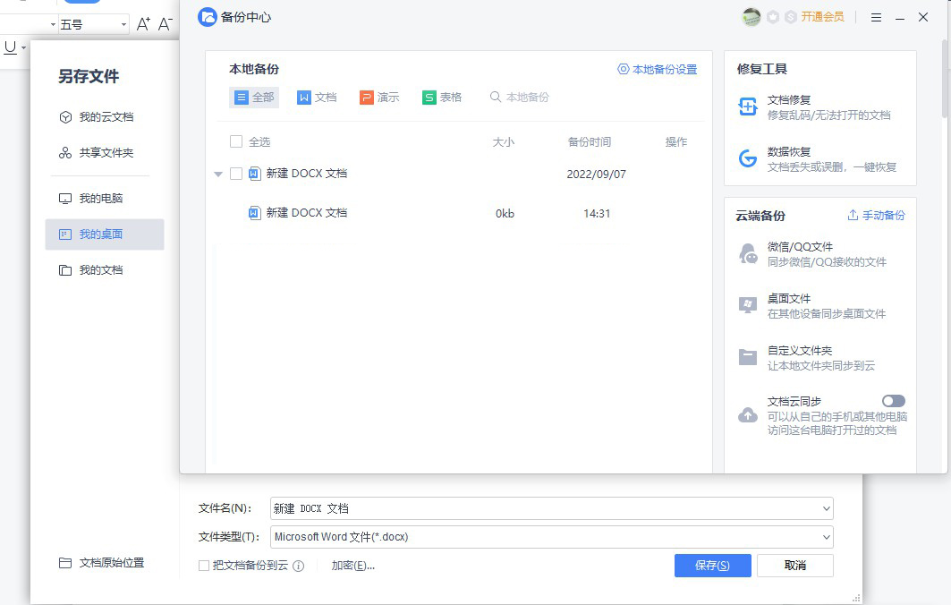 电脑如何找回word文档,电脑文稿丢失了怎么找回