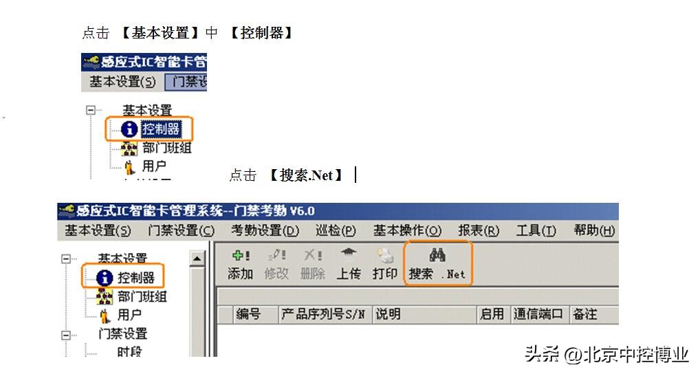 门禁控制器怎么修改ip地址,门禁系统修改管理员密码