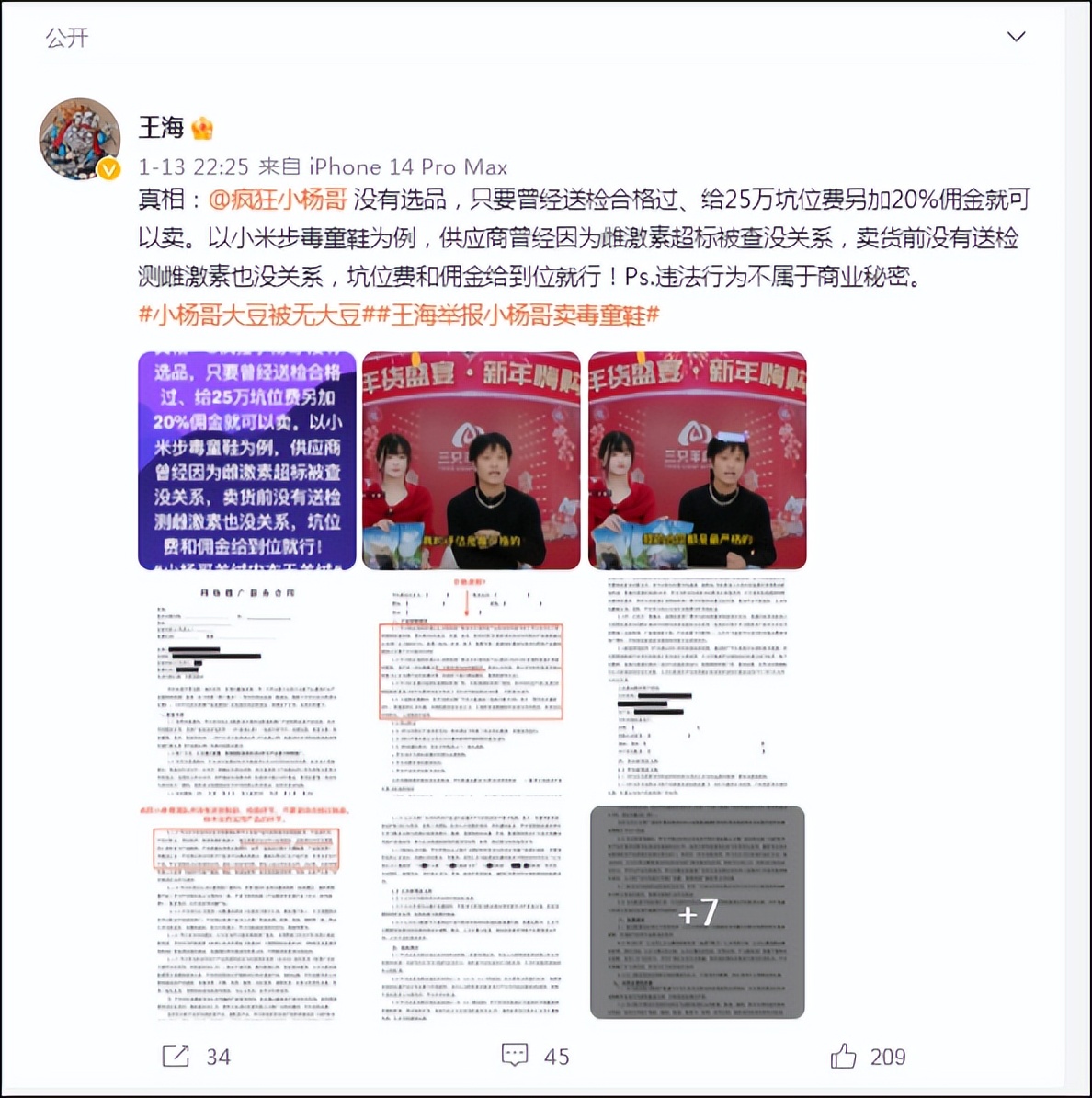 疯狂小杨哥被打假的是什么产品,疯狂小杨哥被打假视频