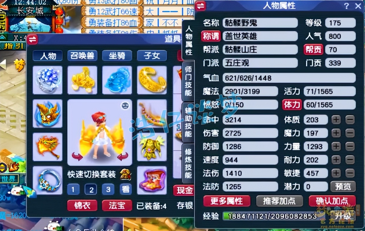 梦幻西游175级力五庄,梦幻西游175散人单开化生寺龙宫