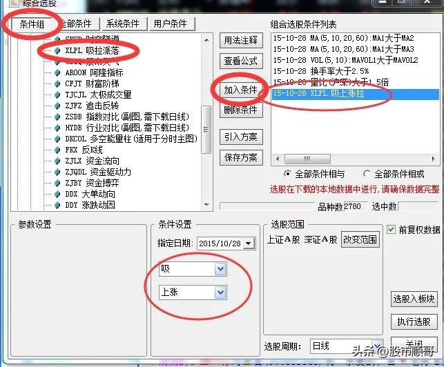电脑上怎样利用选股器选股,怎么在电脑上利用公式选股