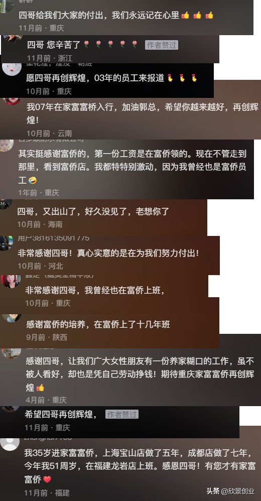巅峰时身家百亿，落魄时众筹治病，四哥携“富侨手法”重出江湖