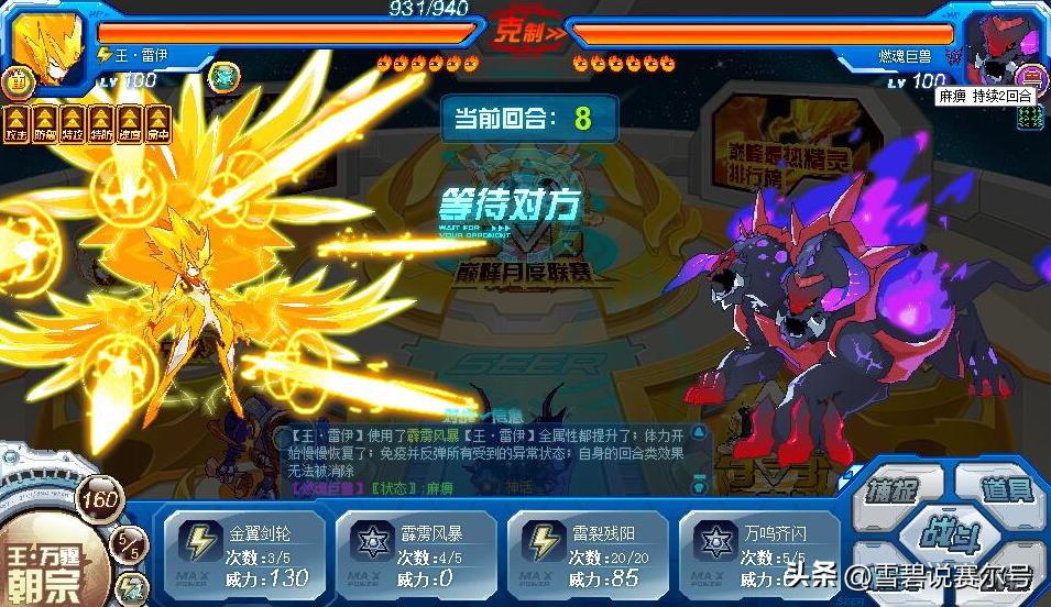 赛尔号雷伊现在在哪打,赛尔号突破雷伊