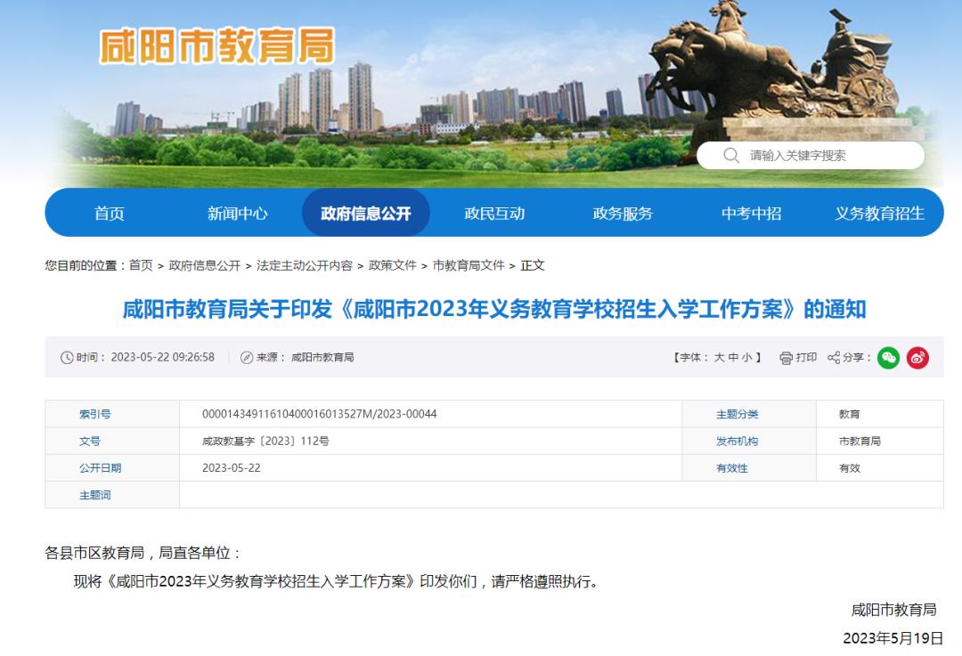 陕西教育局初中最新通知,陕西公布普通中小学招生入学政策