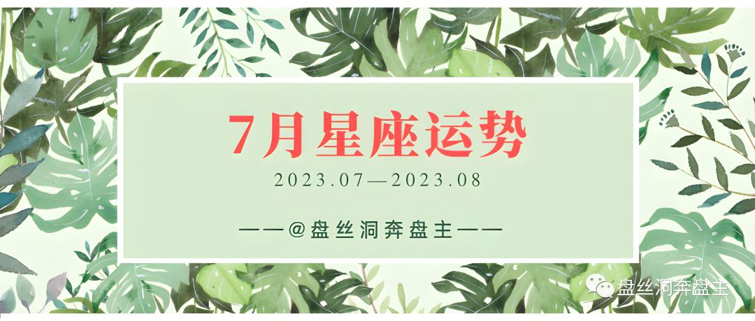2023年巨蟹座5月运势完整版,2023年巨蟹座6月运势完整版