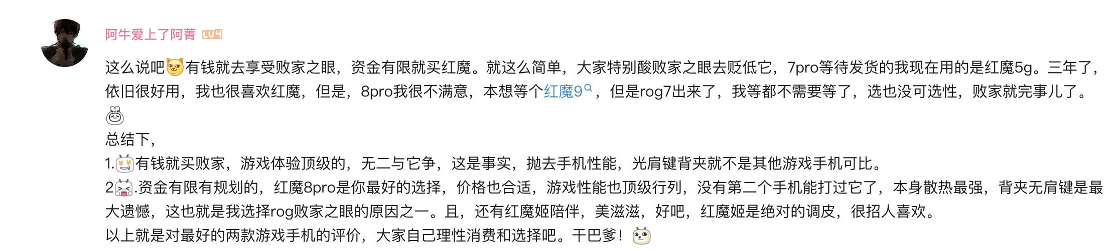 红魔八pro和rog游戏手机五谁更强,rog游戏手机7pro和红魔8pro