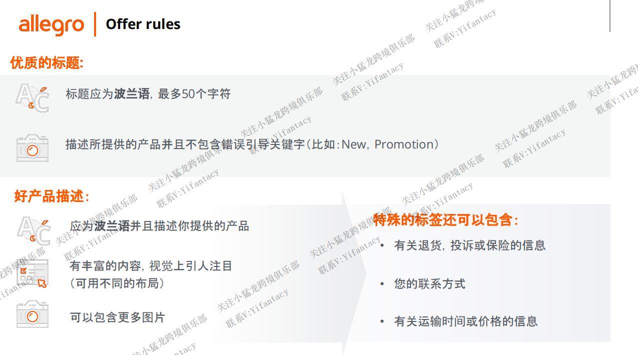 波兰电商平台allegro海外仓,波兰跨境电商allegro怎么收款