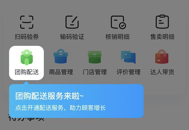 抖音团购外卖配送到家招商,成都商家怎么入驻抖音团购