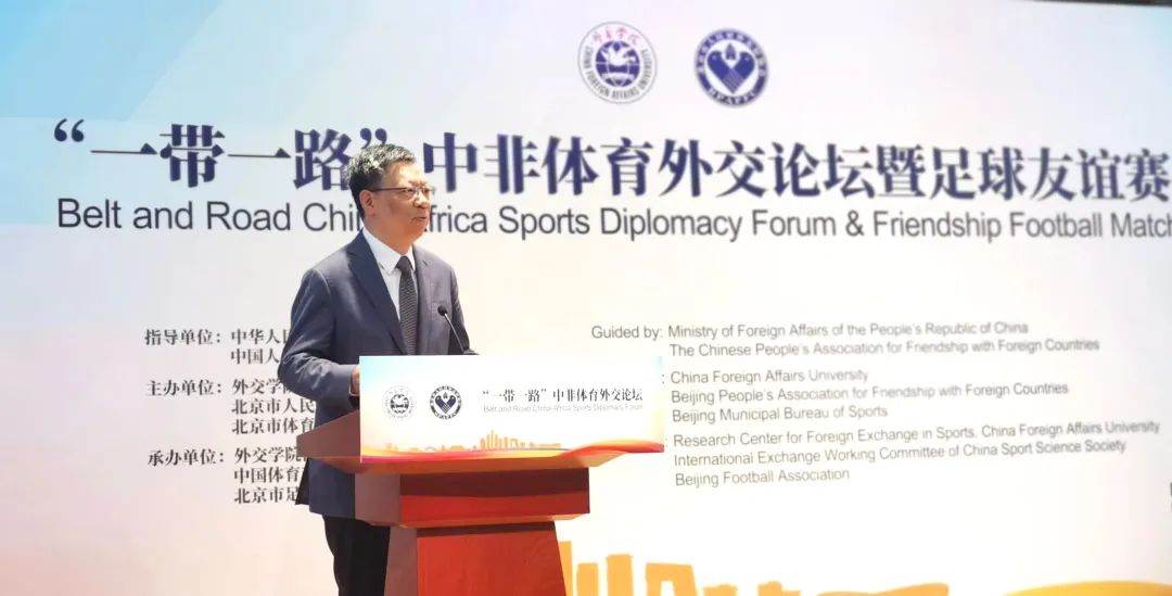 “一带一路”中非体育外交论坛成功举办