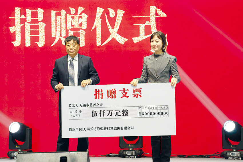 “慈善就是最好的庆典”——记兴达投资集团有限公司董事长华若中