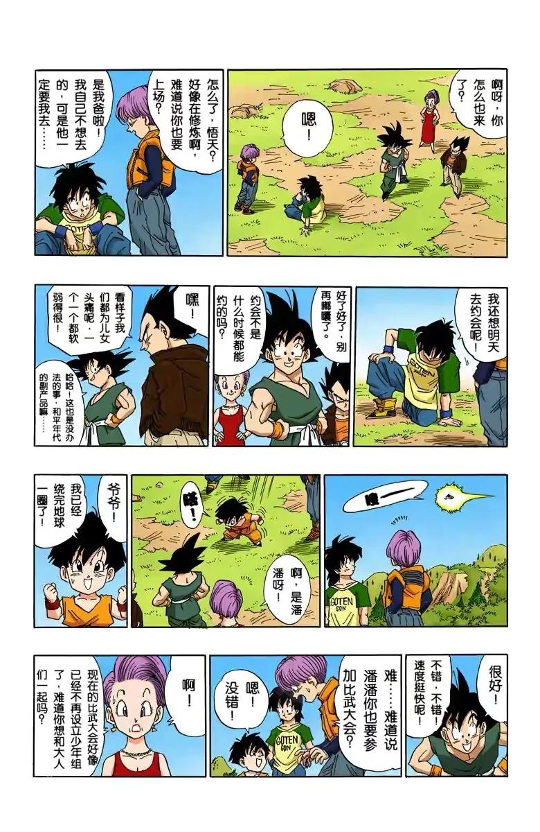七龙珠全彩珍藏版漫画第386篇,七龙珠全彩珍藏版漫画第508篇