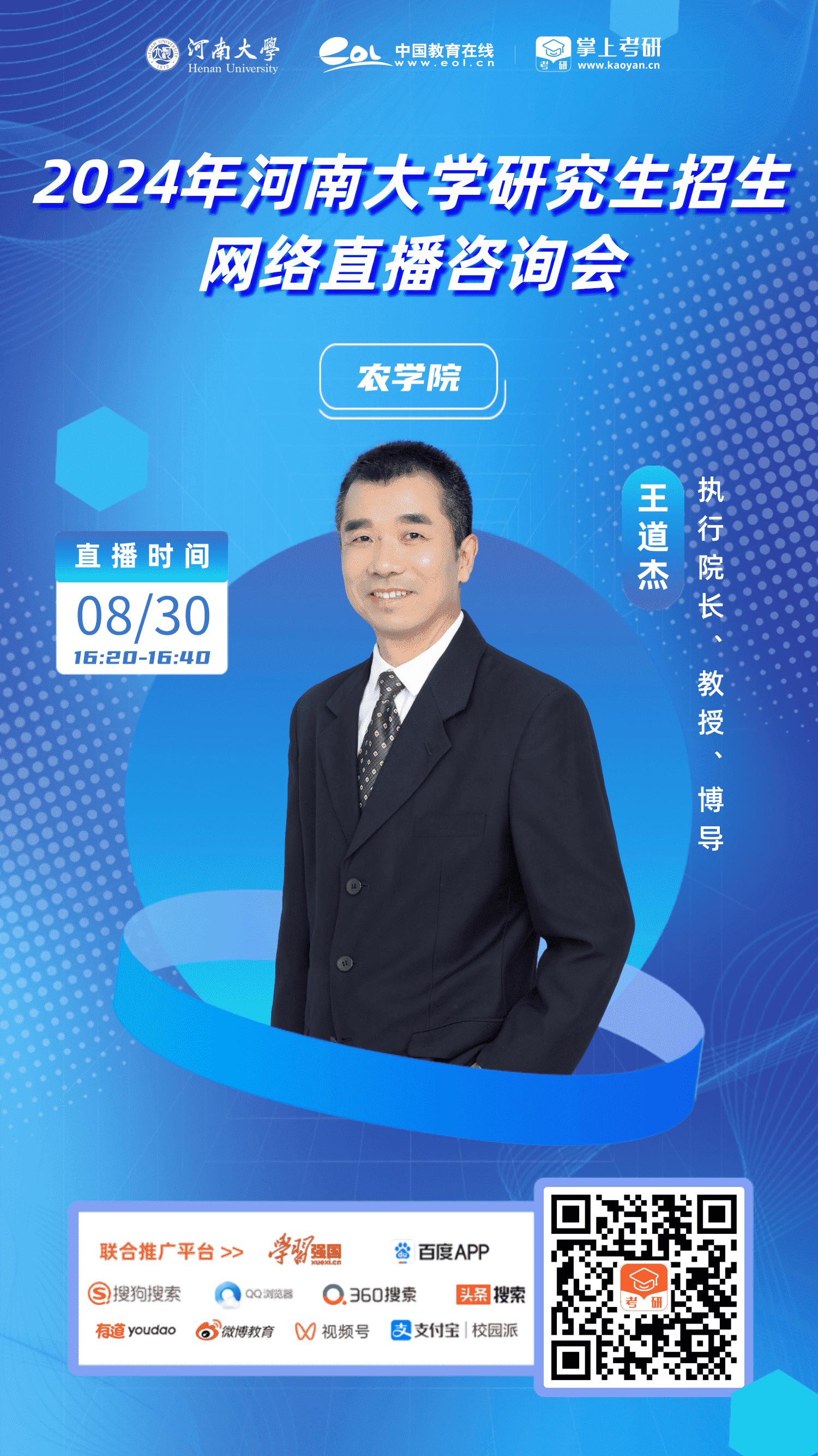 河南省大学招生网络直播咨询会,河南大学研究生招生办的联系电话