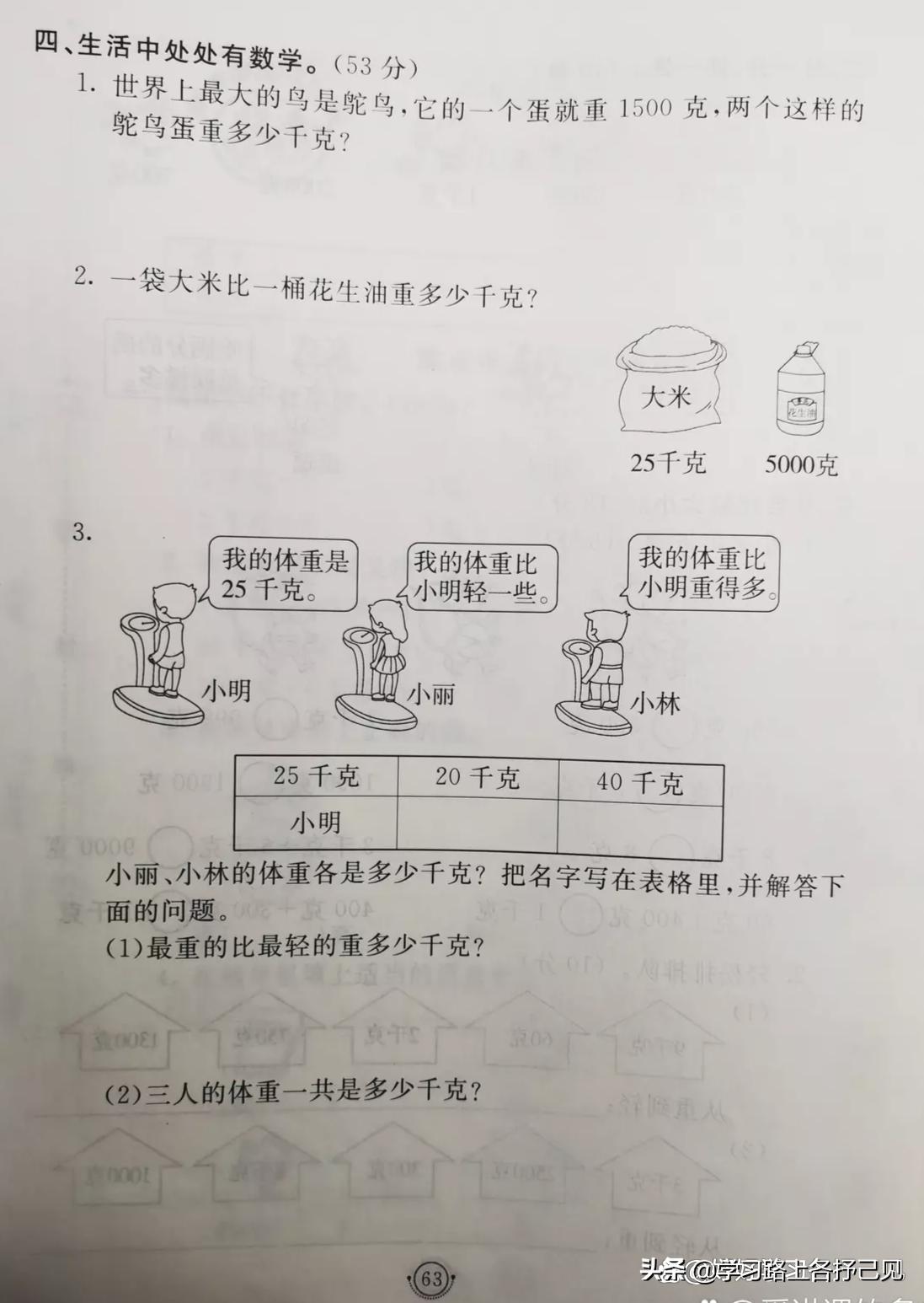 小学二年级数学第八单元思维导图,二年级下册数学第八单元测试题