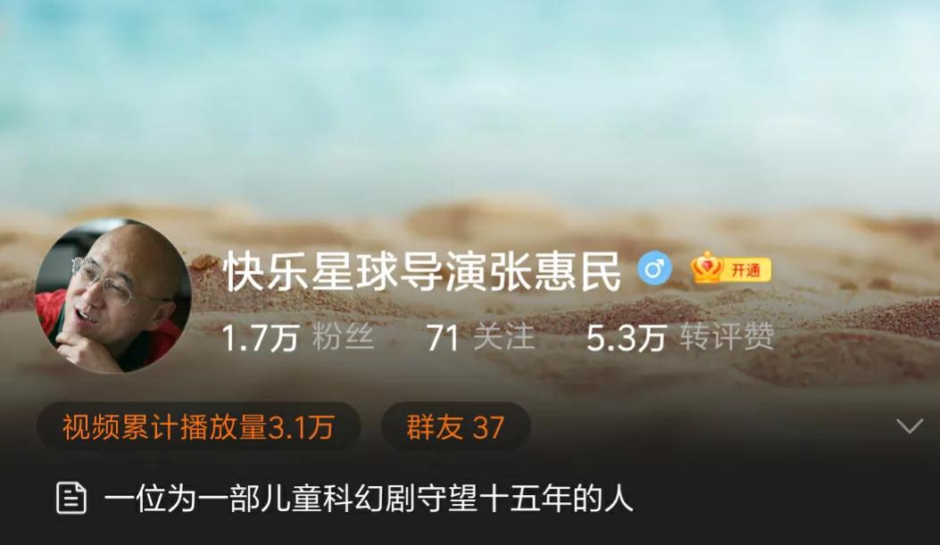 快乐星球导演张惠民介绍,快乐星球张惠民新闻报道