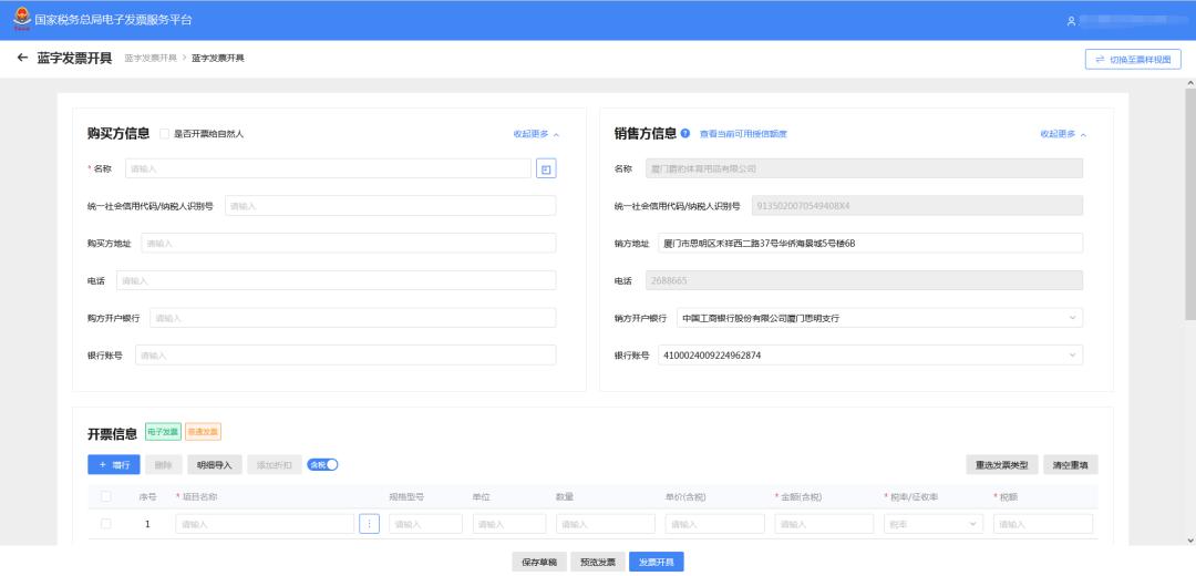 餐饮蓝字发票怎么开具,航天信息蓝字发票怎么开具