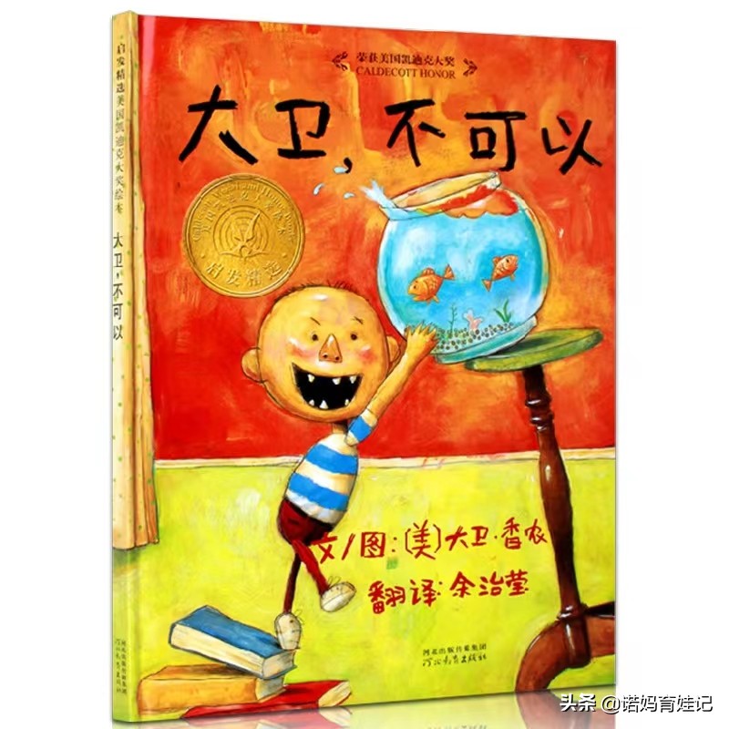 小孩看大卫系列书,大卫不可以绘本怎么陪孩子阅读