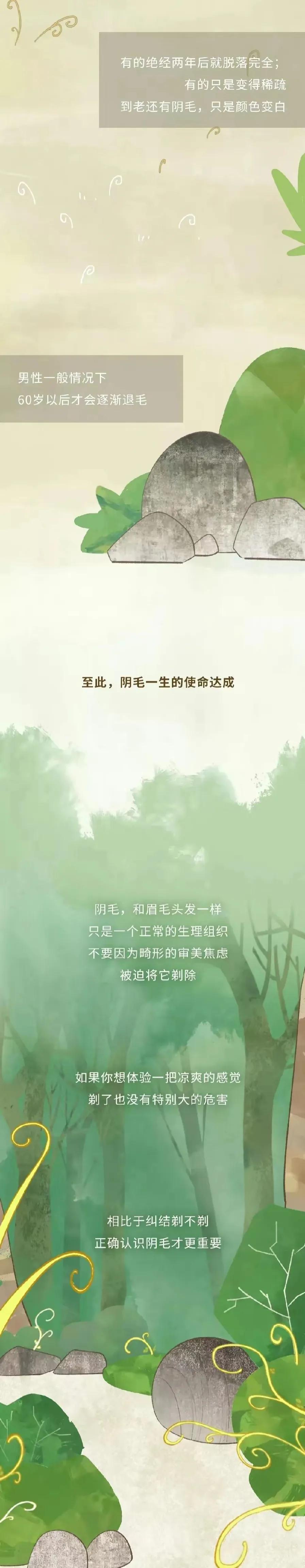 人类阴毛从初生到脱落的全过程，中间都会出现哪些变化？好神奇