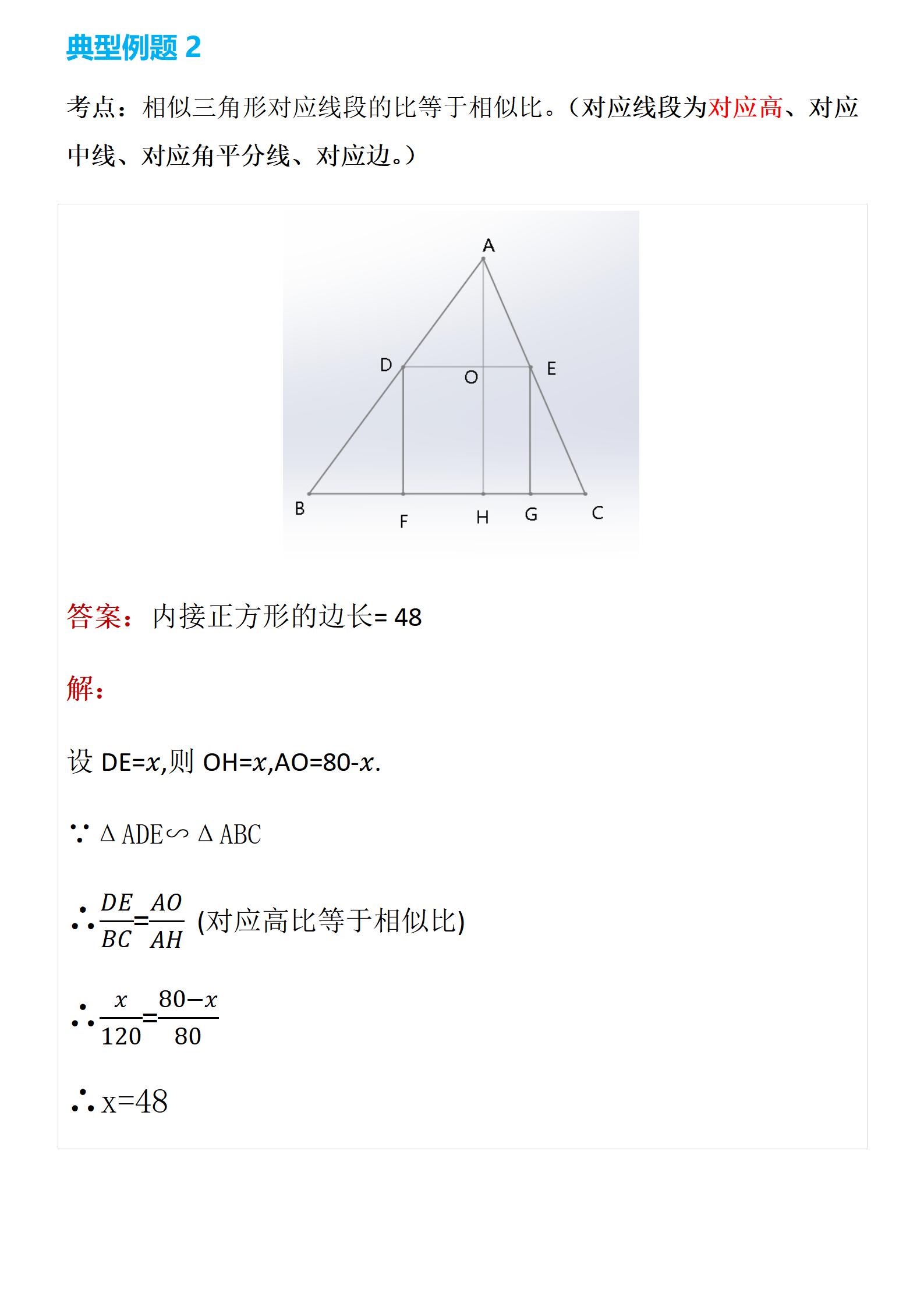 中考数学相似三角形知识思维导图,相似三角形中考考点及考查题型